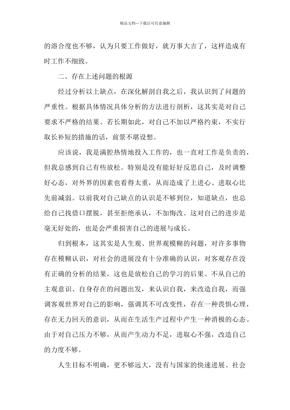 2024年发挥党员先锋模范作用方面存在的问题及整改措施_第3页