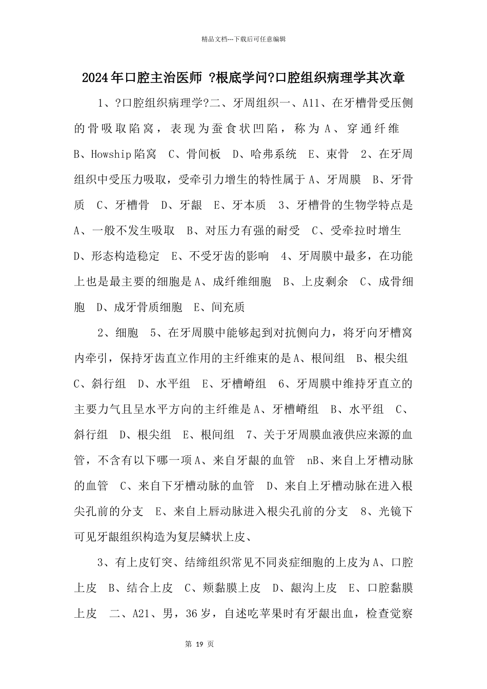 2024年口腔主治医师_第1页