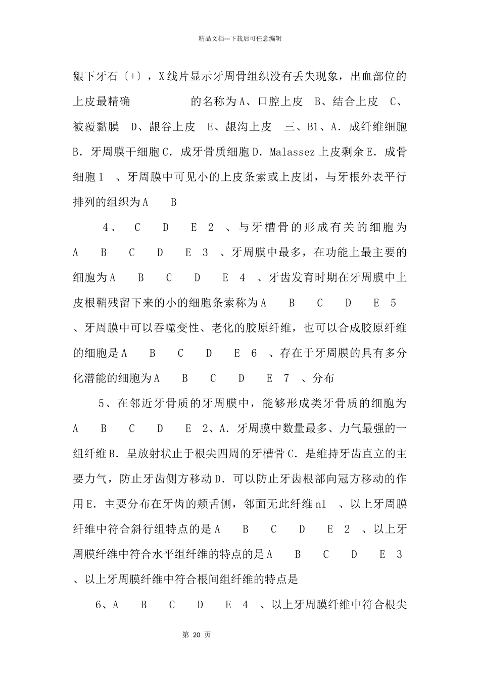 2024年口腔主治医师_第2页