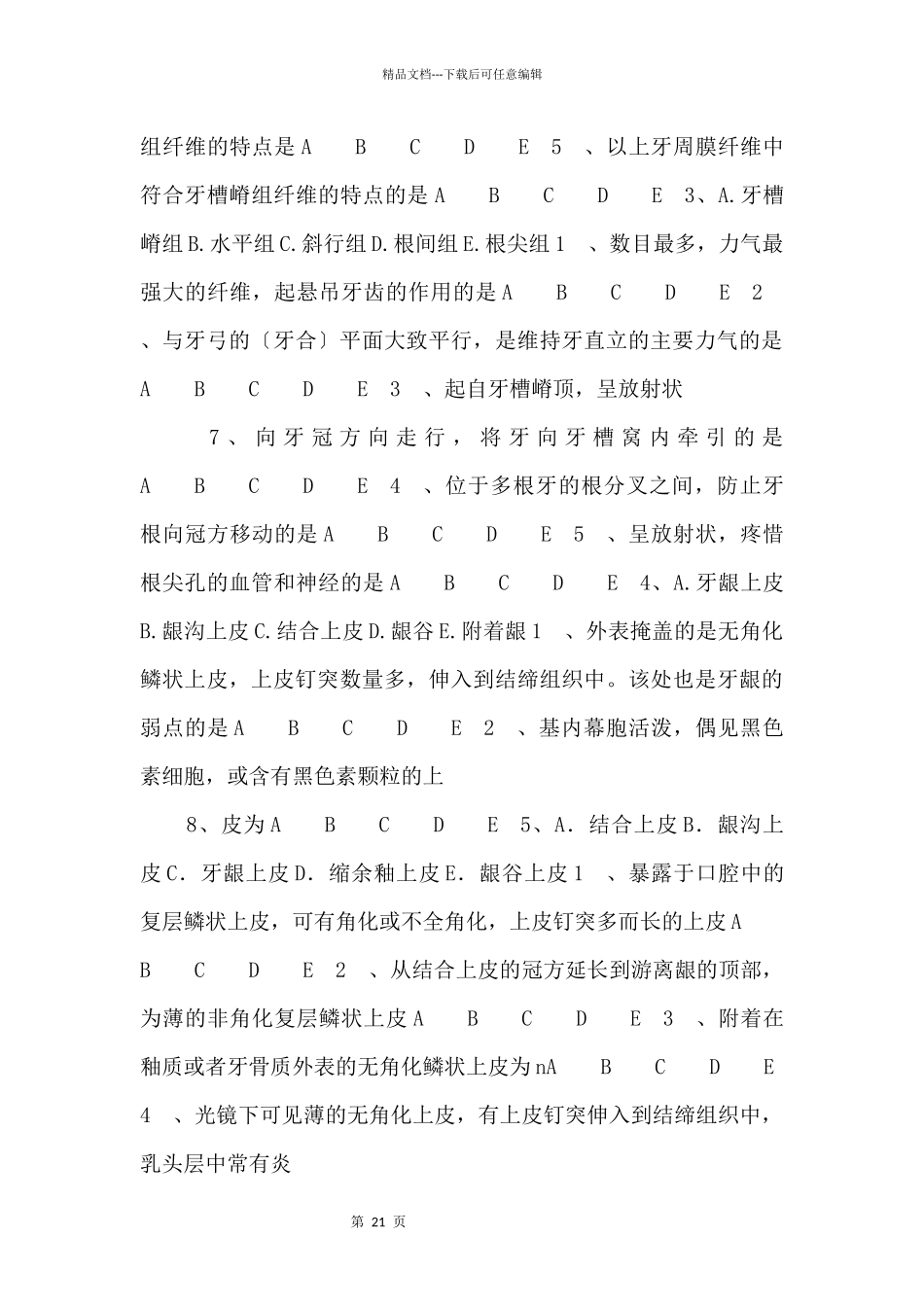 2024年口腔主治医师_第3页