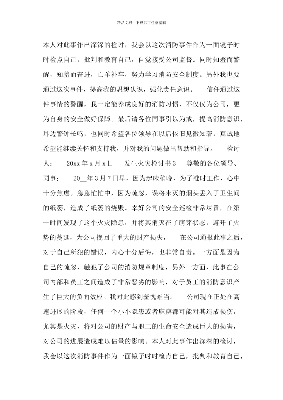 2024年发生火灾检讨书范文通用四篇_第2页