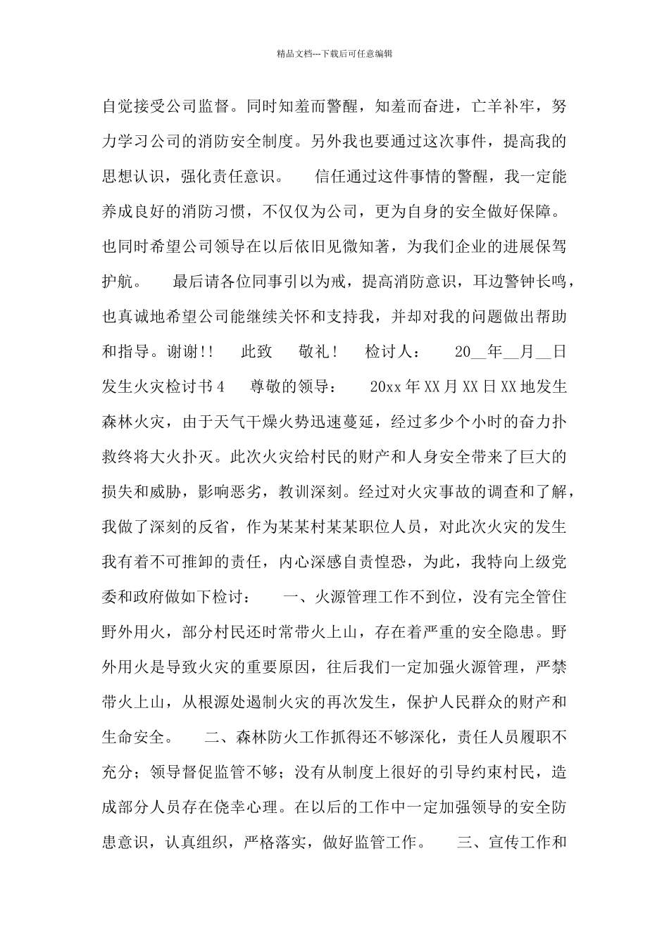 2024年发生火灾检讨书范文通用四篇_第3页