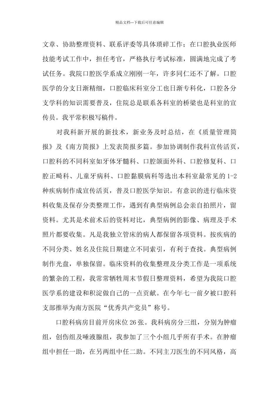 2024年口腔门诊工作总结报告_第2页