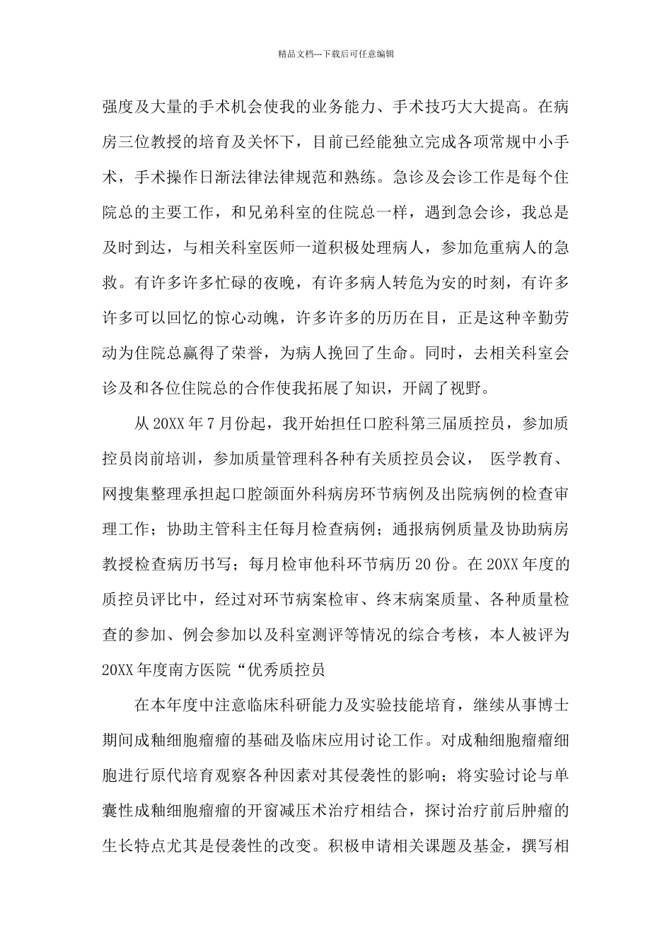 2024年口腔门诊工作总结报告_第3页