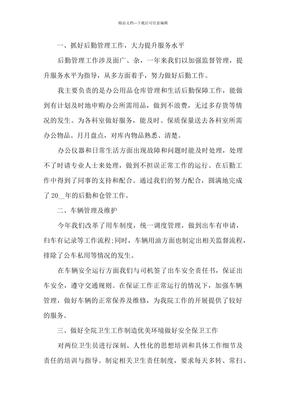 2024年司机个人工作总结_第3页