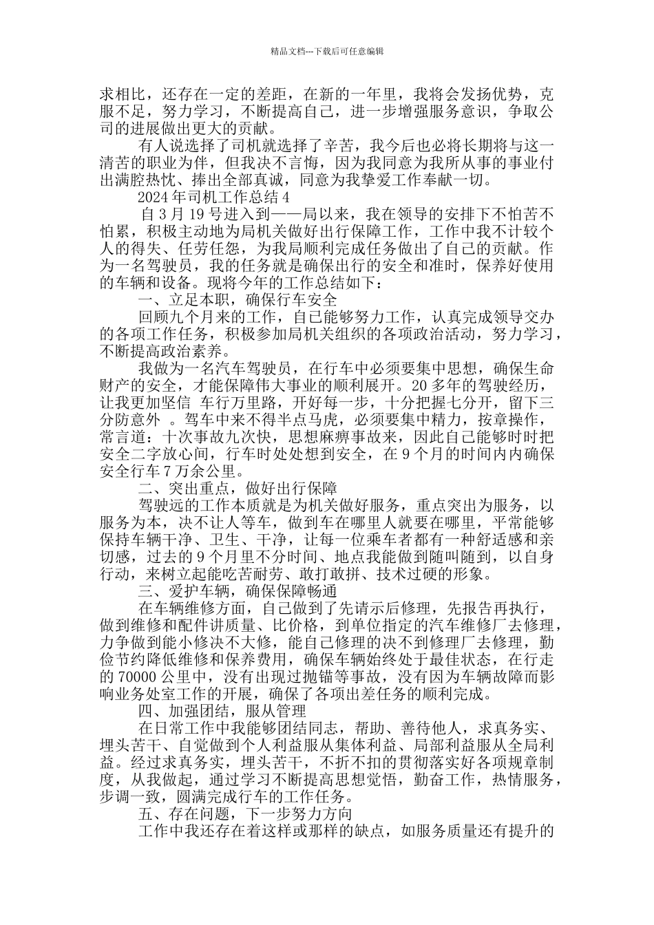 2024年司机工作总结五篇_第3页