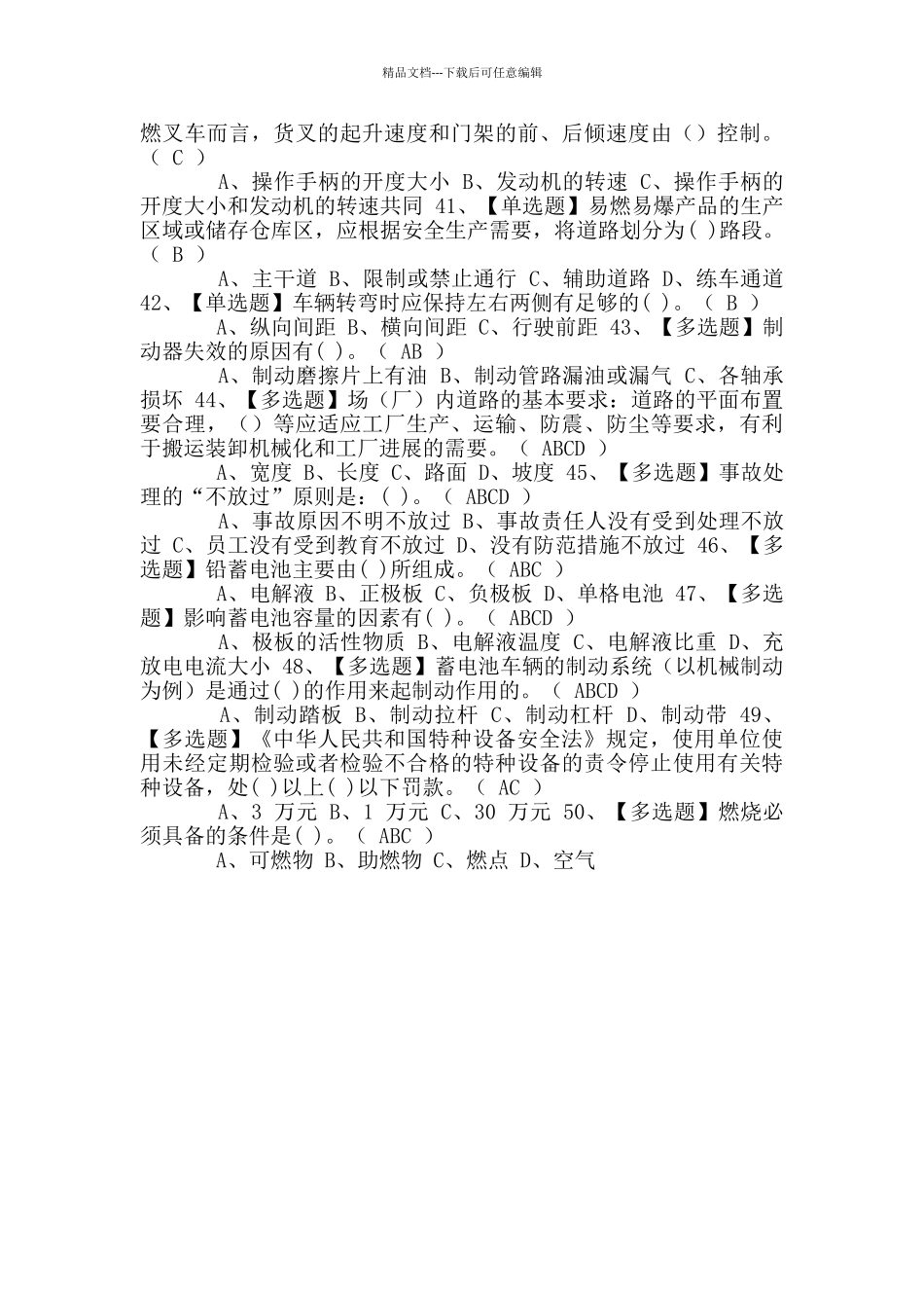 2024年叉车司机考试题及答案_第3页