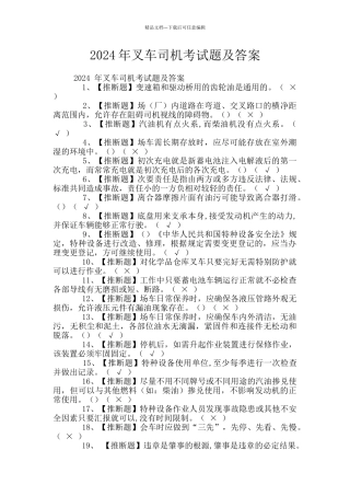 2024年叉车司机考试题及答案