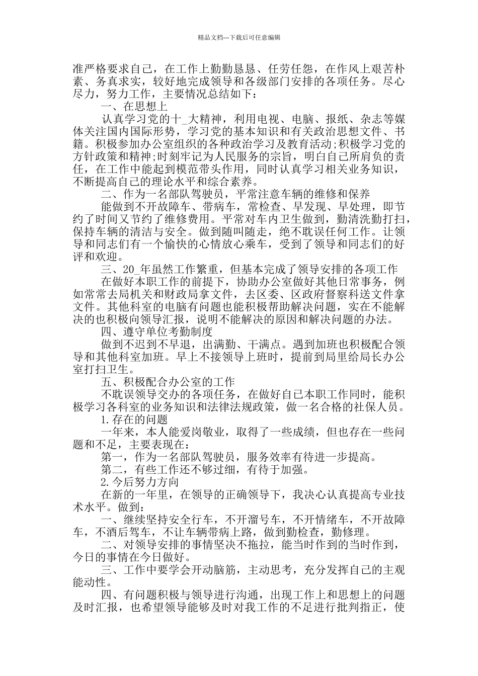 2024年司机年终总结大全_第2页