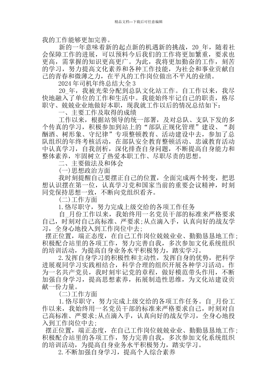 2024年司机年终总结大全_第3页