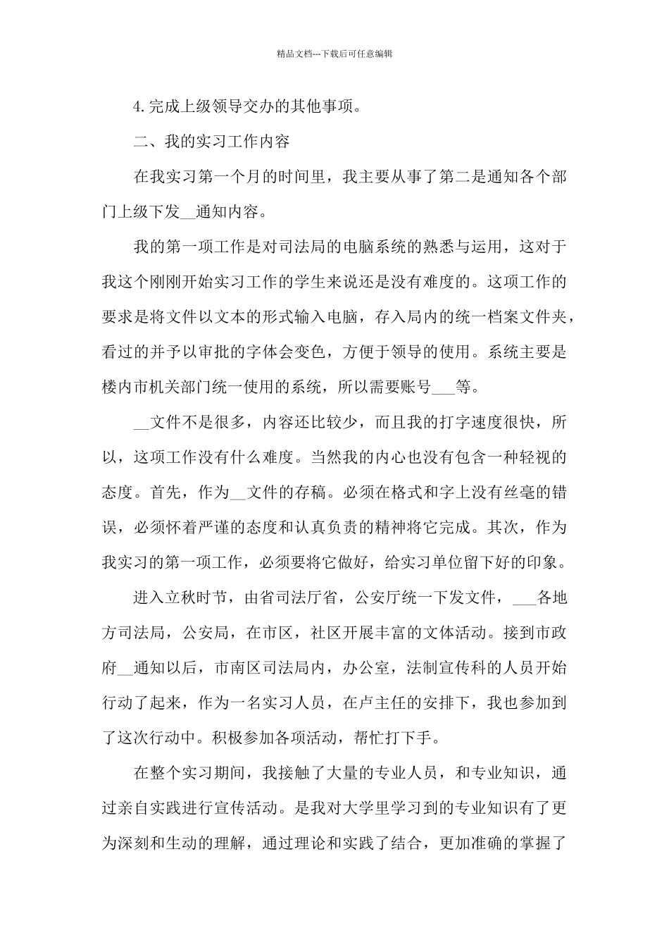 2024年司法局实习总结_第3页