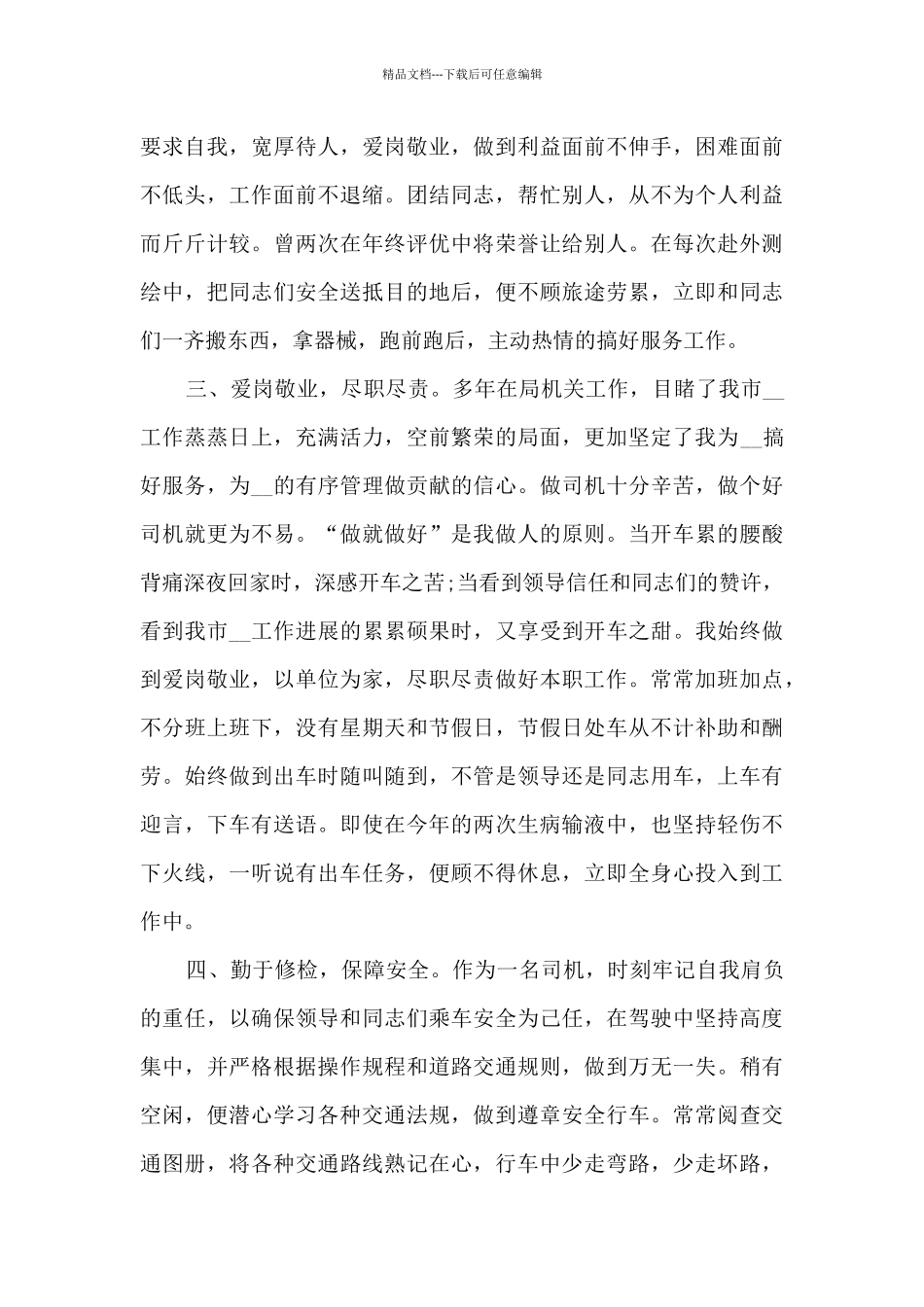 2024年司机年度考核个人总结多篇_第2页