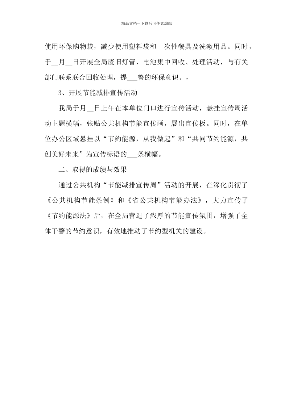 2024年司法局节能宣传工作小结_第2页