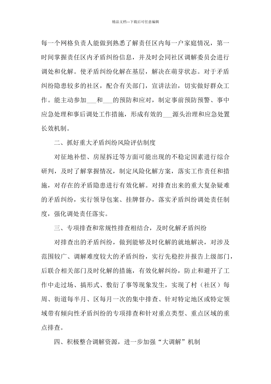 2024年司法局调解工作总结_第2页