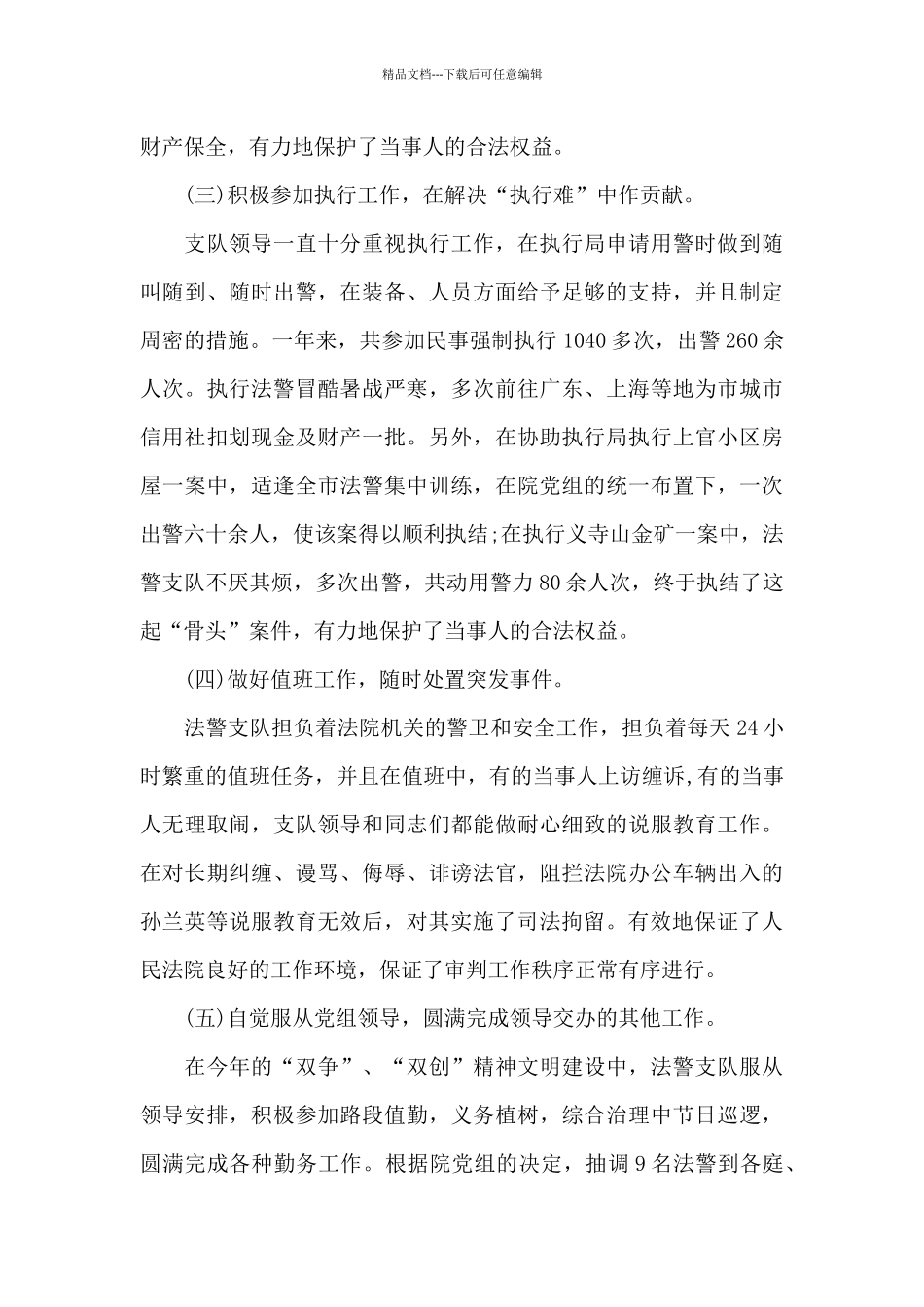 2024年司法警察个人年终总结_第2页