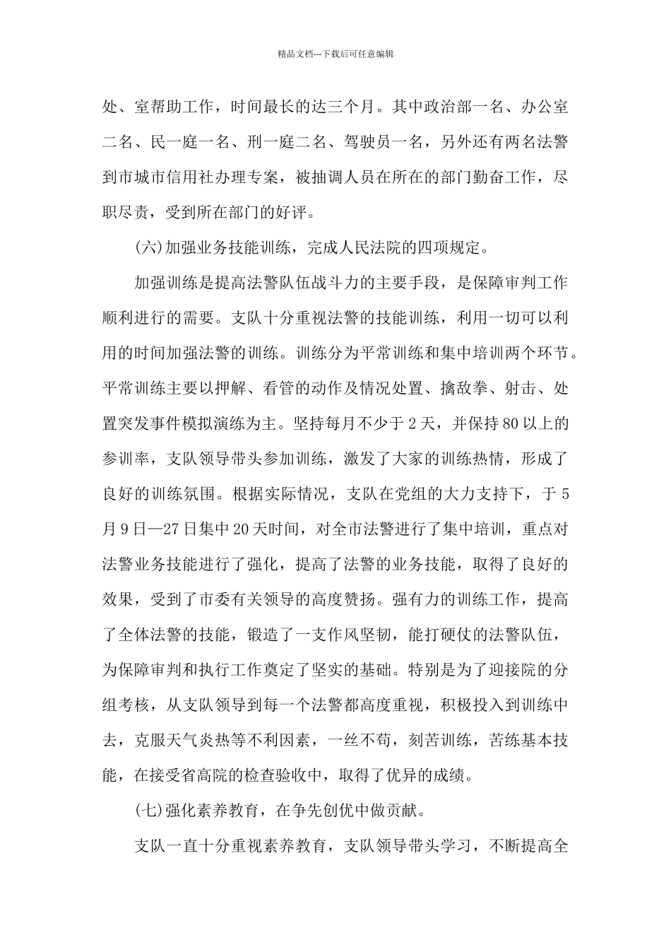 2024年司法警察个人年终总结_第3页