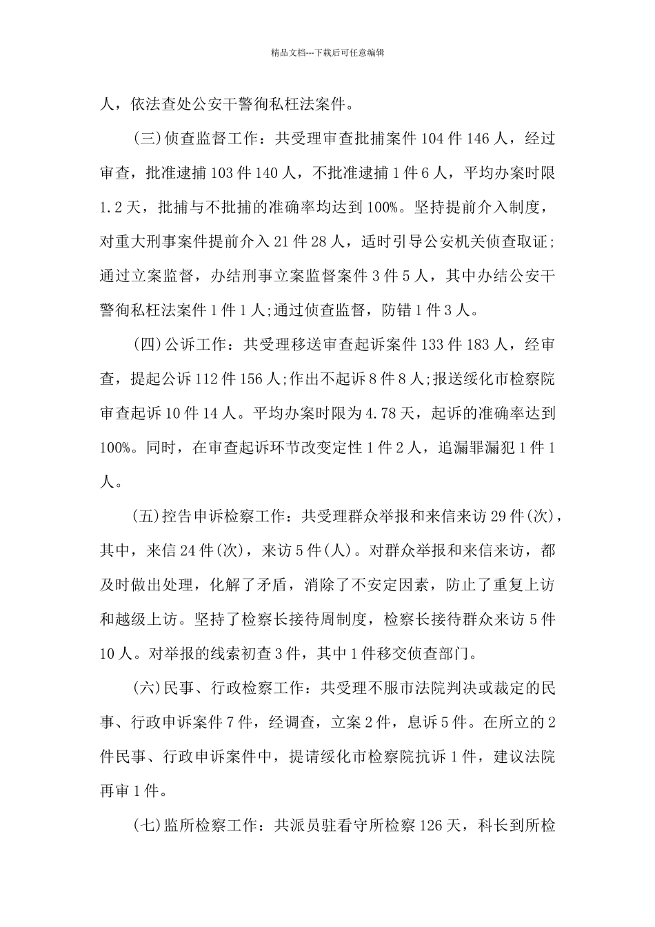 2024年发展党员工作总结多篇_第2页