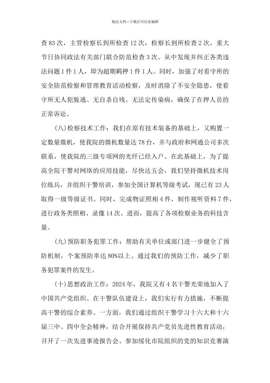 2024年发展党员工作总结多篇_第3页