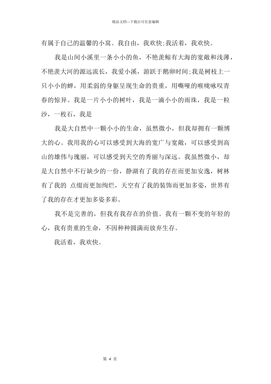 2024年合肥中考满分：乐在其中_第2页