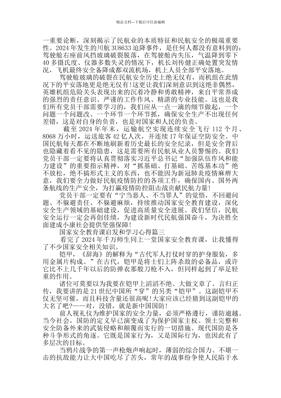 2024年同上一堂国家安全教育课启发和学习心得_第3页