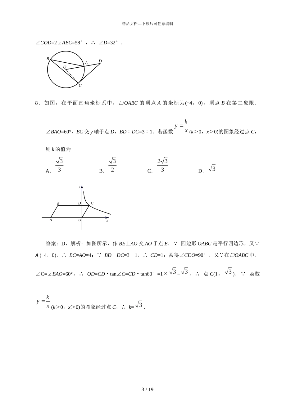 2024年吉林省长春市中考数学试卷解析版_第3页