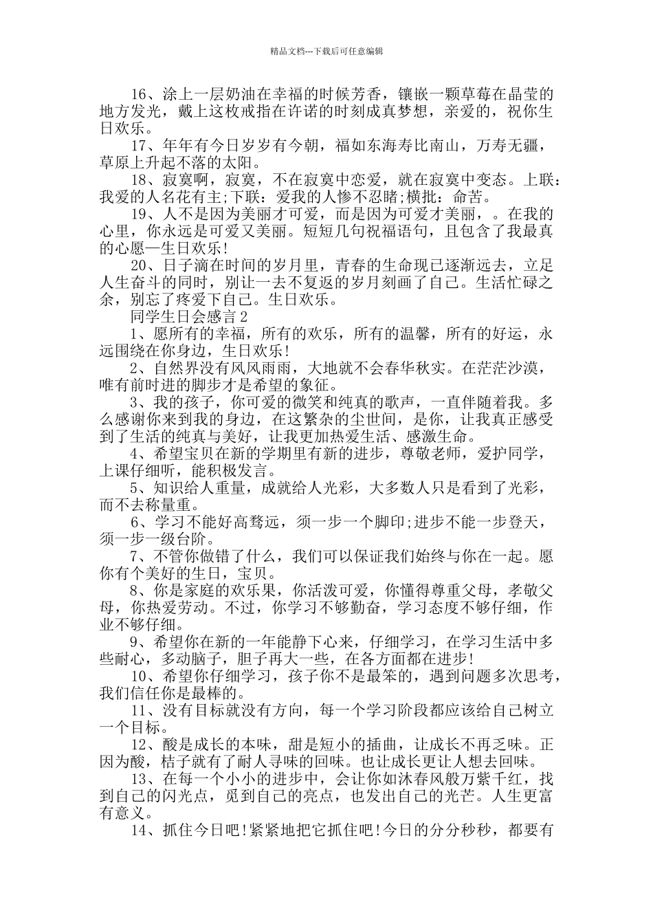 2024年同学生日会感言合集大全_第2页