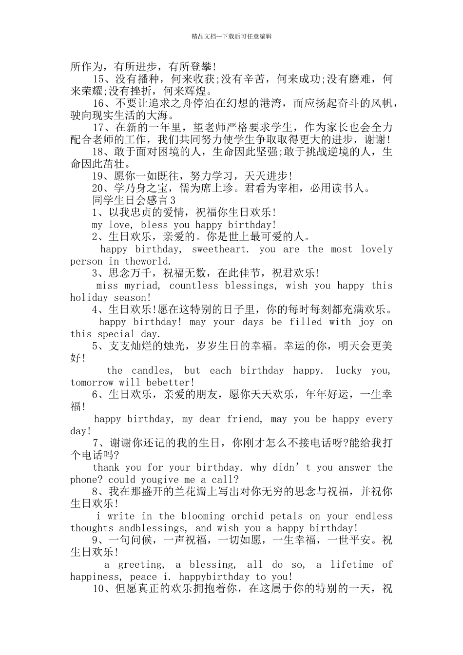 2024年同学生日会感言合集大全_第3页