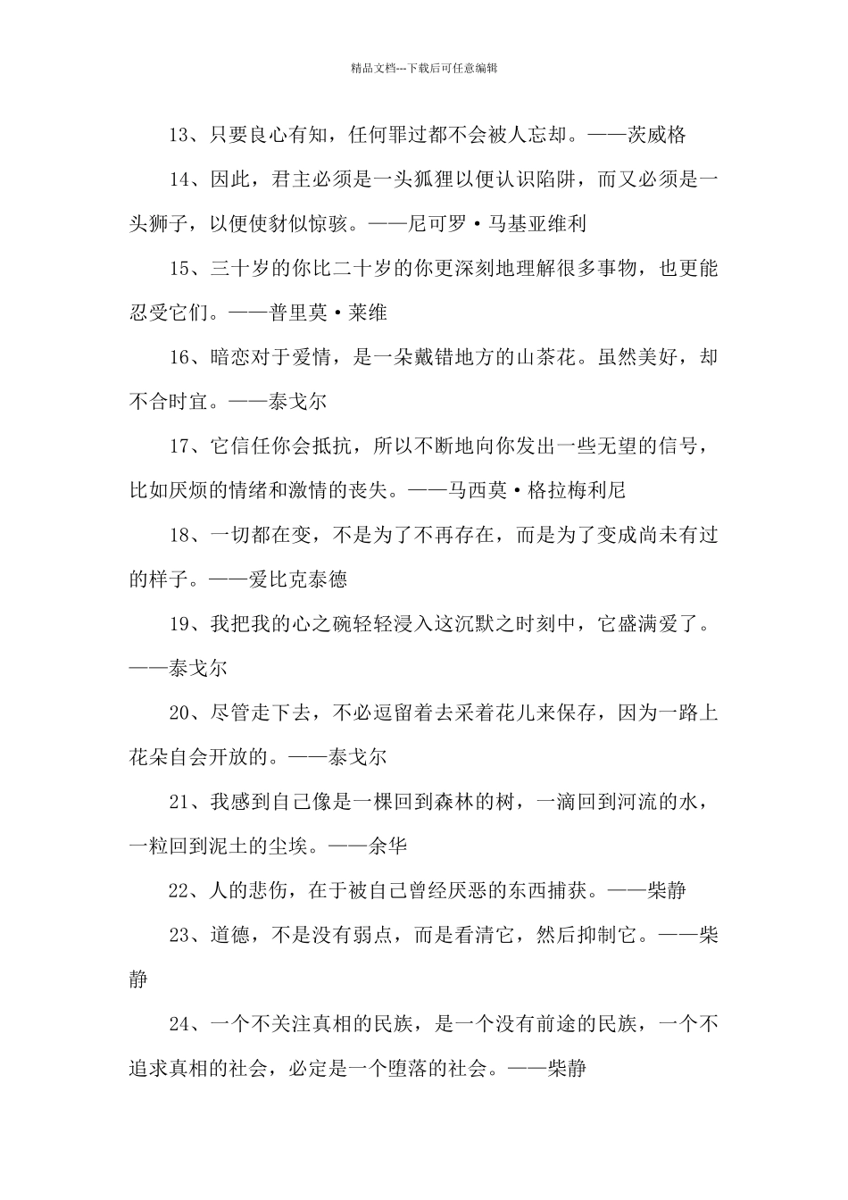 2024年名人的语录98条_第2页