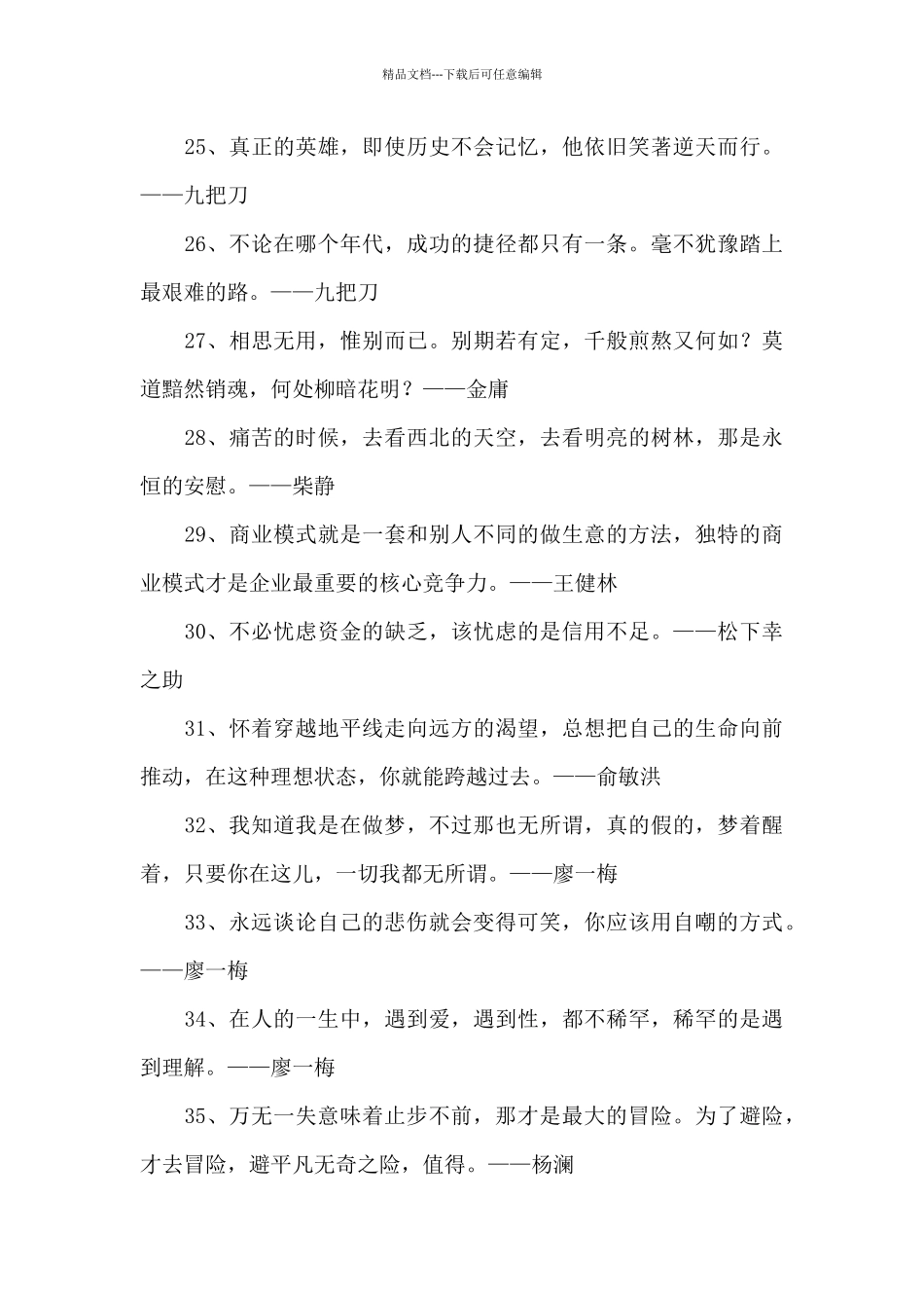 2024年名人的语录98条_第3页