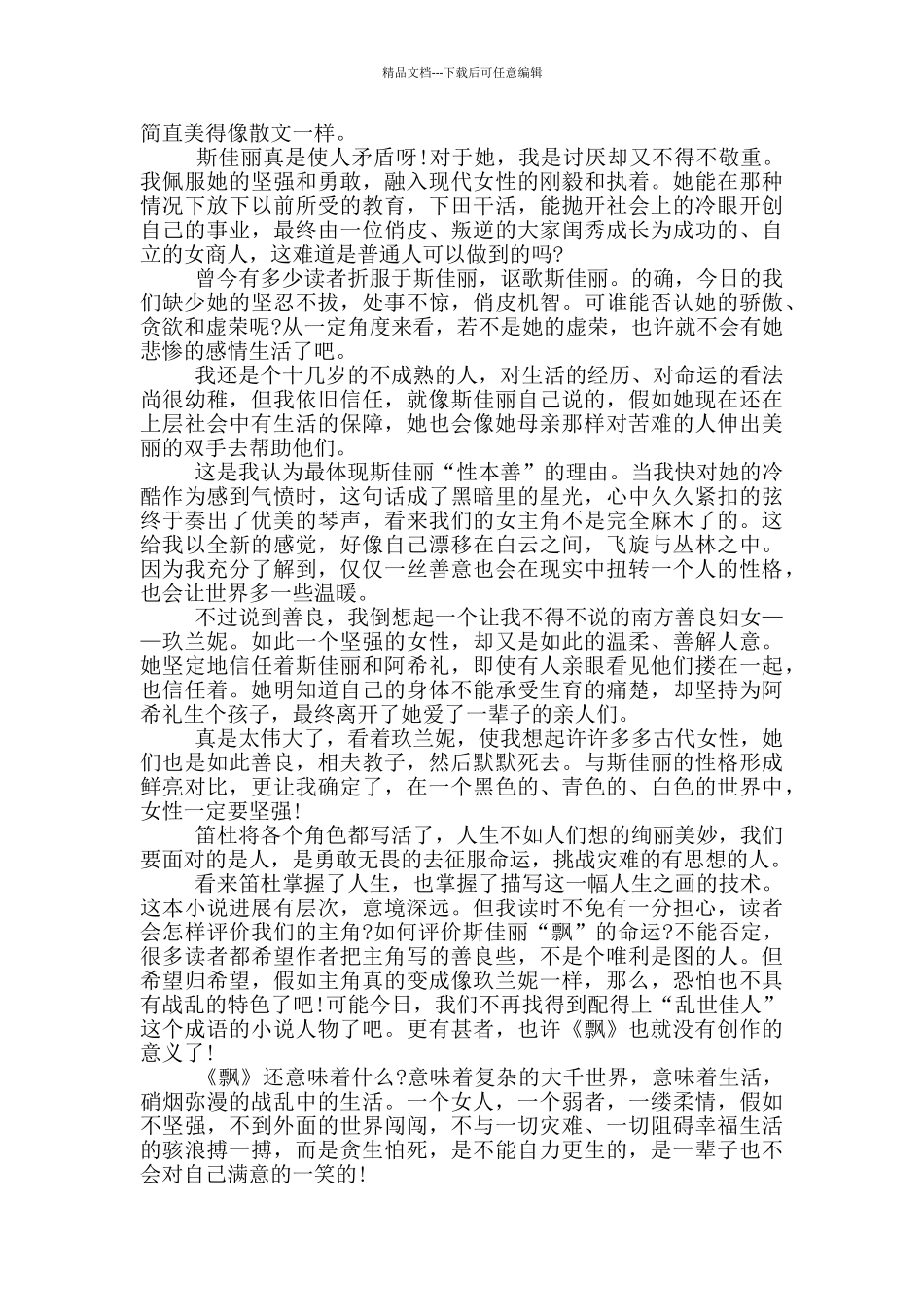 2024年名作《飘》读书心得和感想_第2页