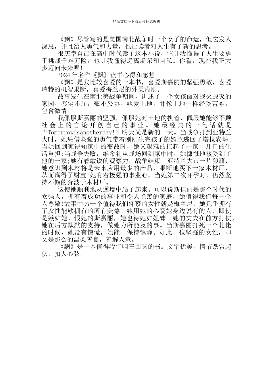 2024年名作《飘》读书心得和感想_第3页