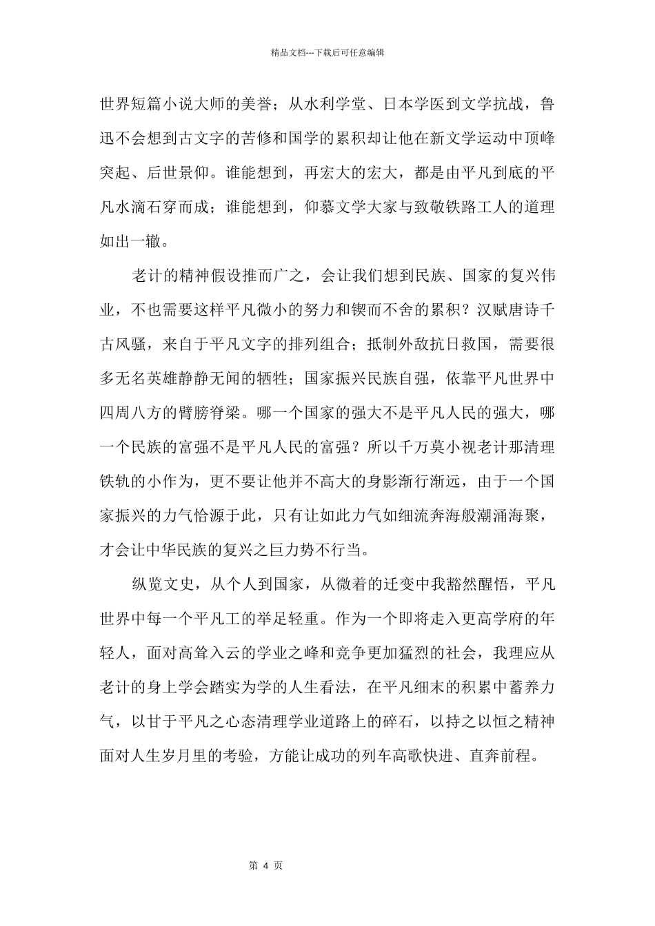 2024年名师写北京同题：巡逻员的故事_第2页