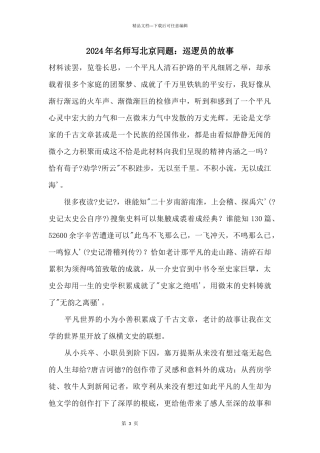 2024年名师写北京同题：巡逻员的故事