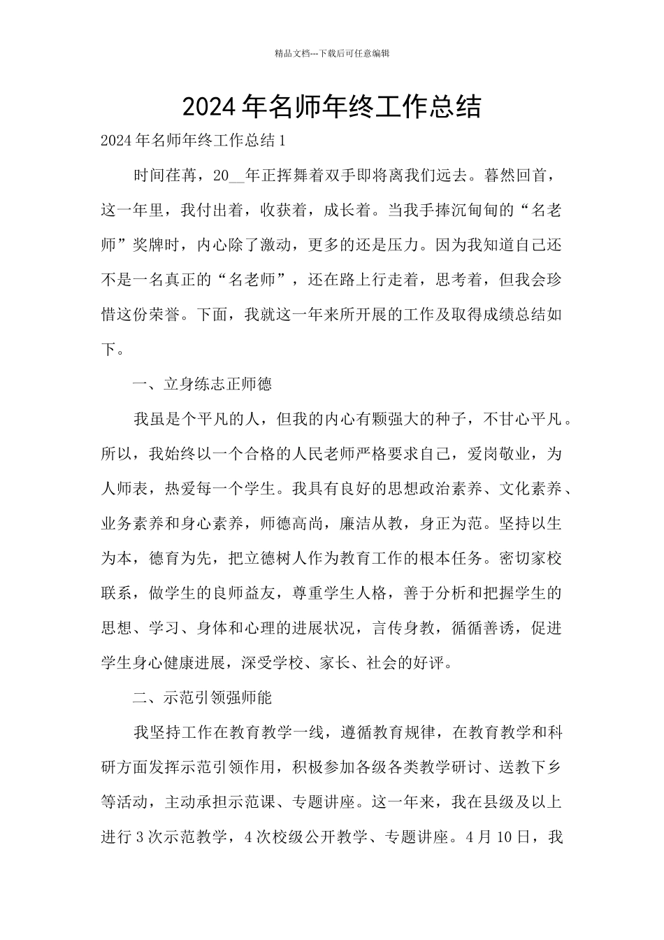 2024年名师年终工作总结_第1页