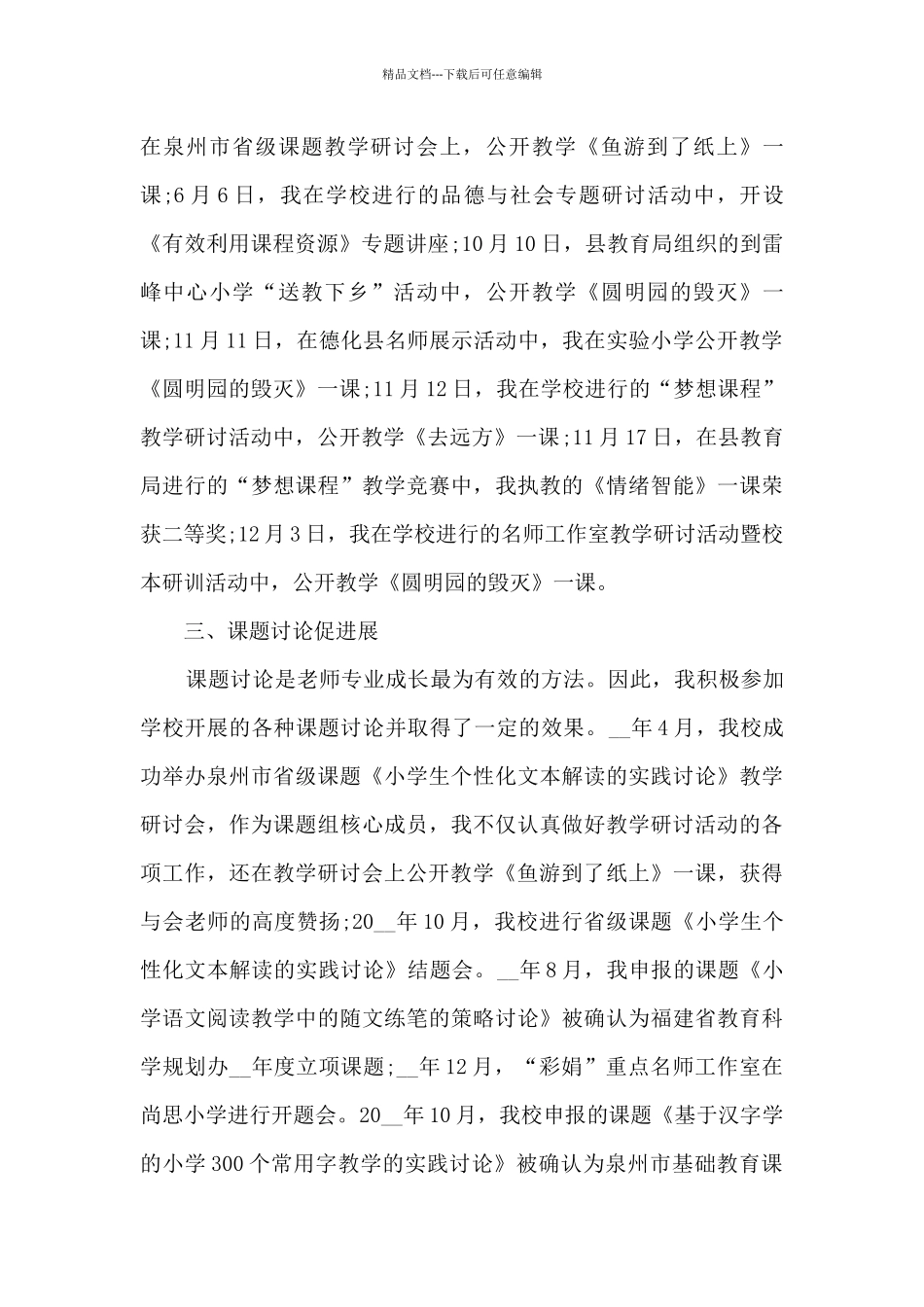 2024年名师年终工作总结_第2页