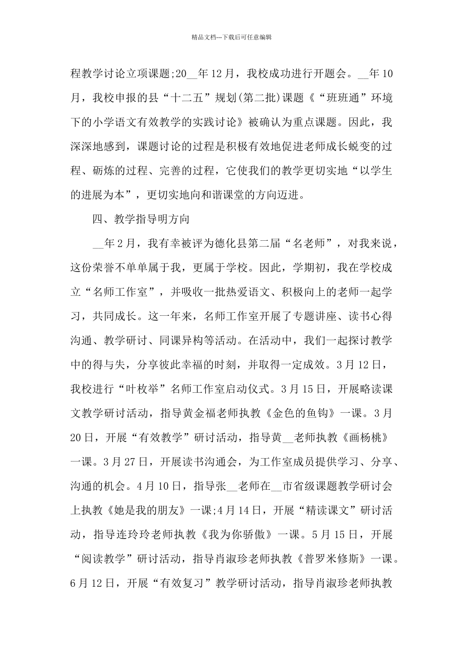 2024年名师年终工作总结_第3页