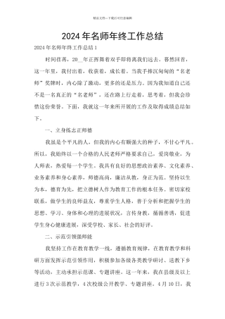 2024年名师年终工作总结