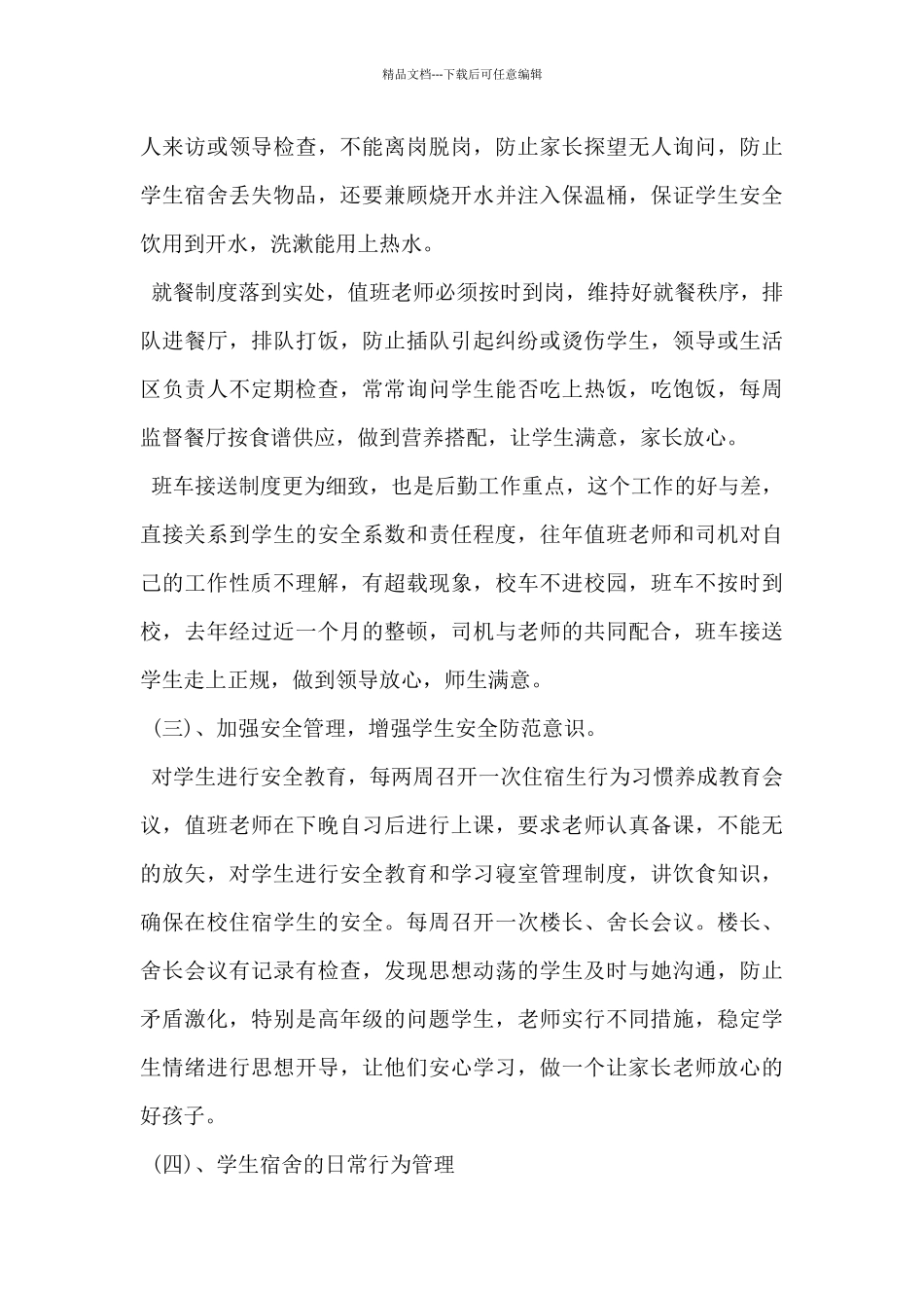 2024年后勤保障自查整改报告范文5篇_第3页
