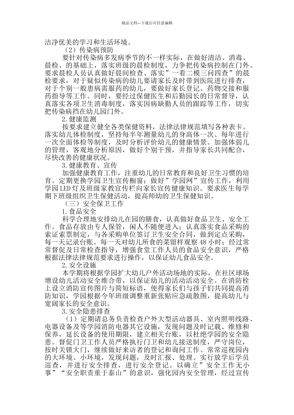 2024年后勤个人工作计划五篇_第2页