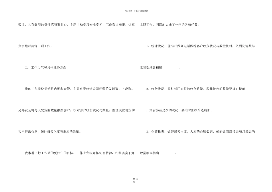 2024年后勤工作总结5篇_第2页