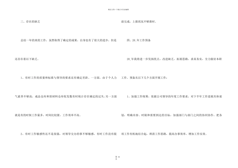 2024年后勤工作总结5篇_第3页