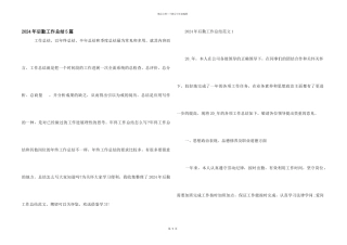 2024年后勤工作总结5篇