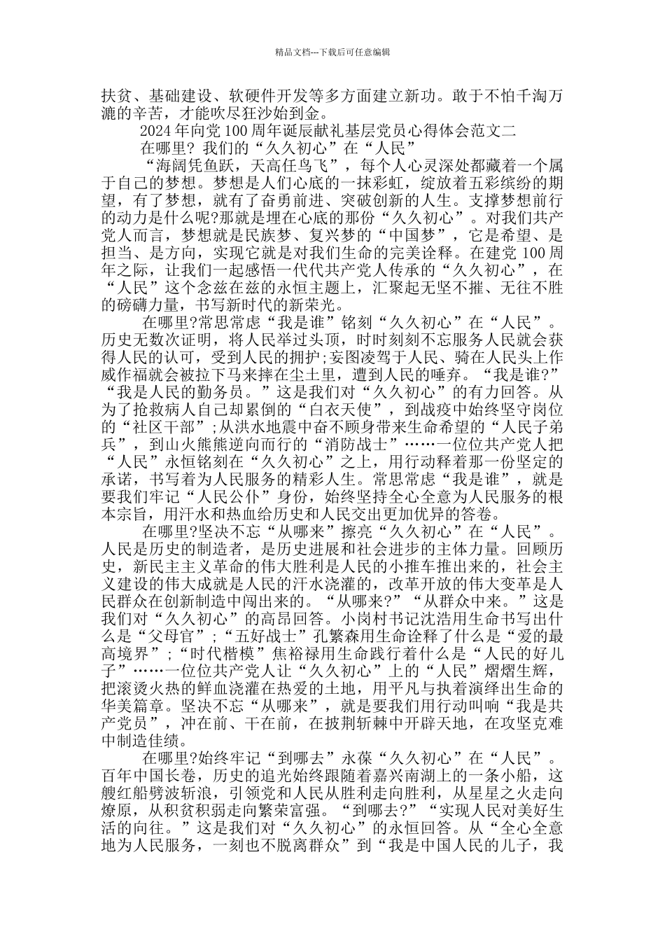 2024年向党100周年诞辰献礼基层党员心得体会5篇_第2页