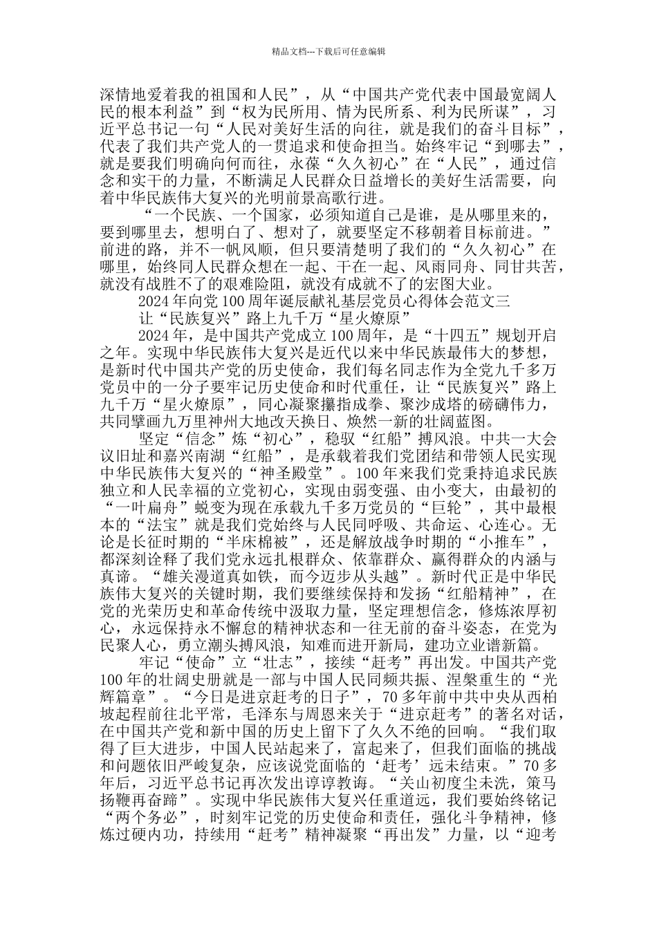 2024年向党100周年诞辰献礼基层党员心得体会5篇_第3页