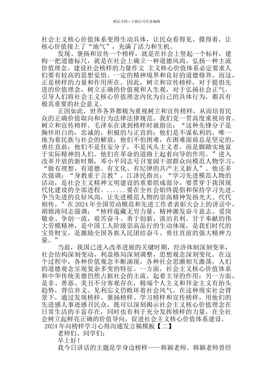 2024年向榜样学习心得交流发言稿模板_第2页