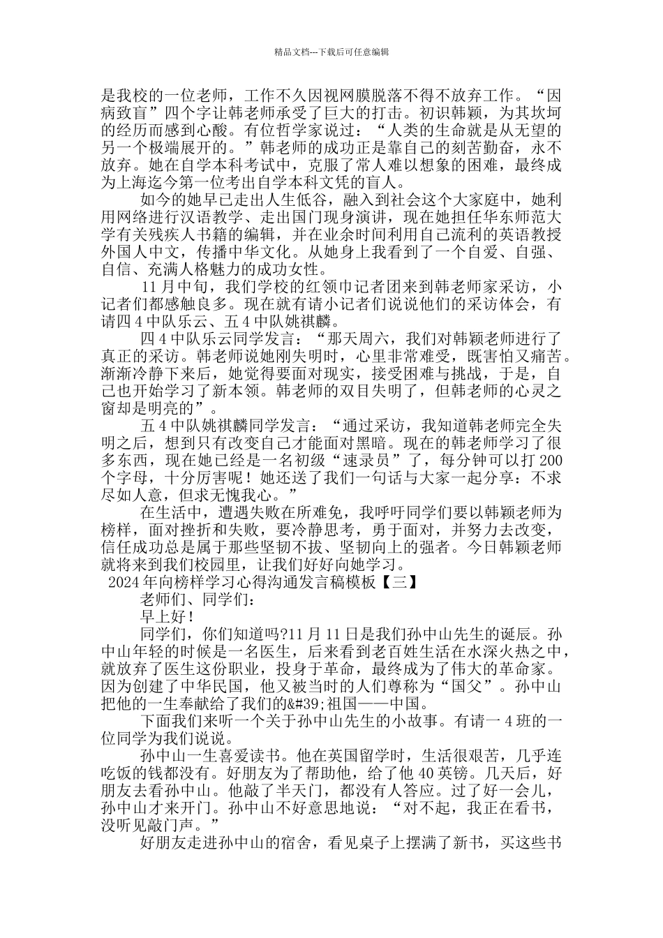 2024年向榜样学习心得交流发言稿模板_第3页
