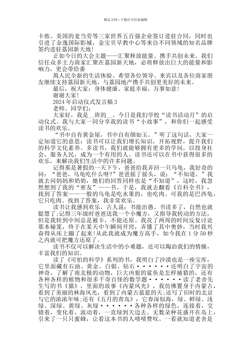 2024年启动仪式发言稿大全_第2页