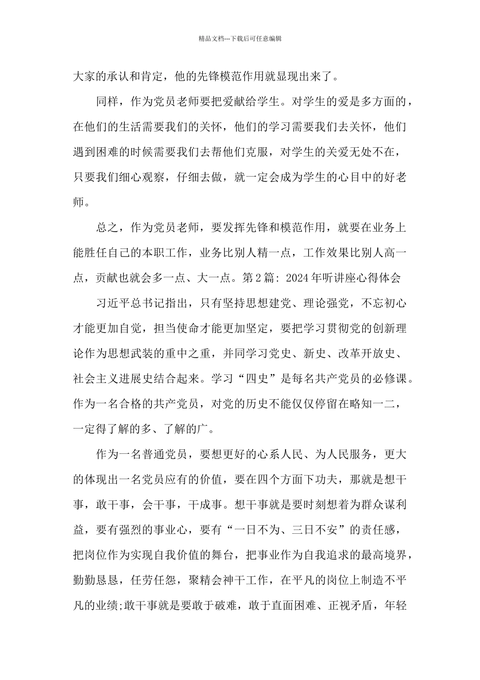 2024年听讲座心得体会六篇_第2页