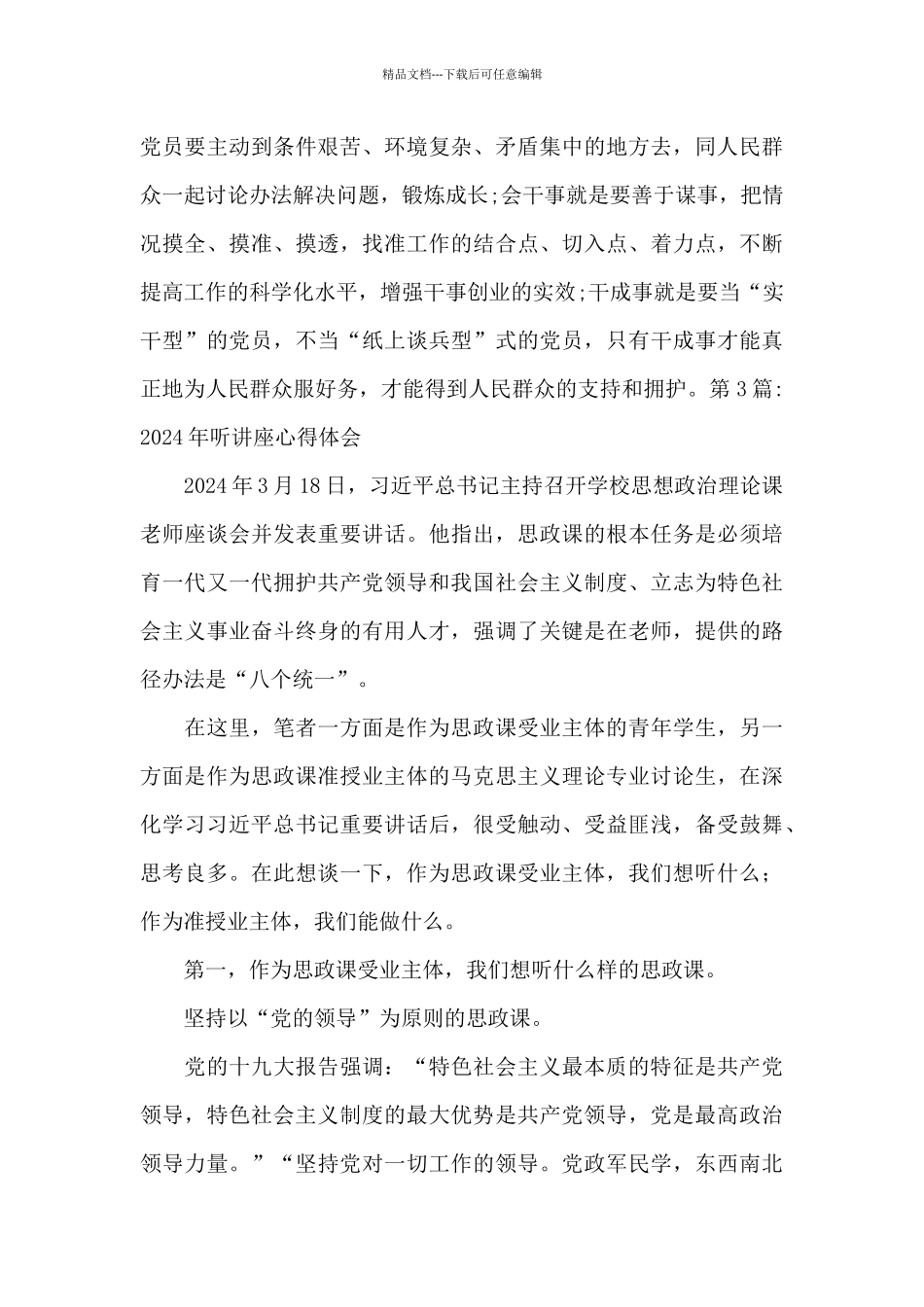 2024年听讲座心得体会六篇_第3页