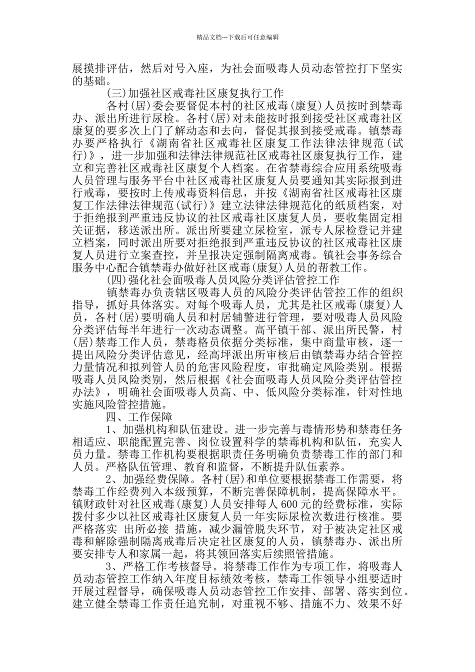 2024年吸毒人员管控工作方案_第2页